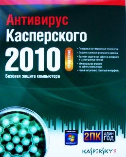      / Kaspersky 2010   